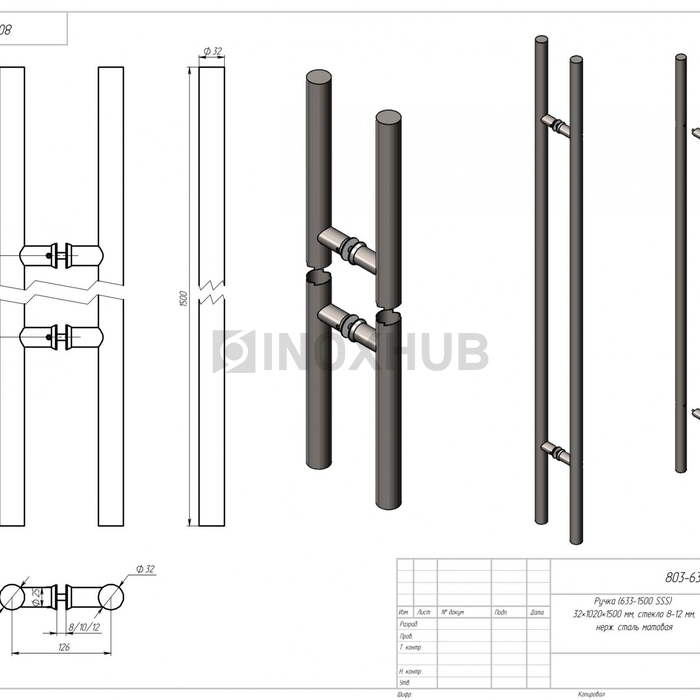 Ручка (633-1500 SSS) 32×1020×1500 мм, стекло 8-12 мм, нерж. сталь матовая