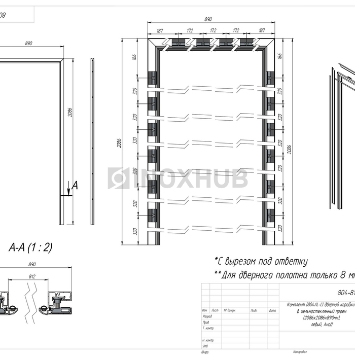 Комплект (804AL-L) дверной коробки в цельностеклянный проем (2086х2086х890мм), левый, Анодированный алюминий