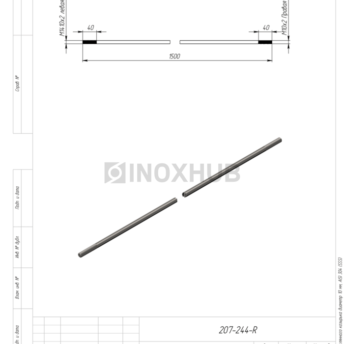 Тетива для стеклянного козырька диаметр 10 мм, AISI 304 (SSS)