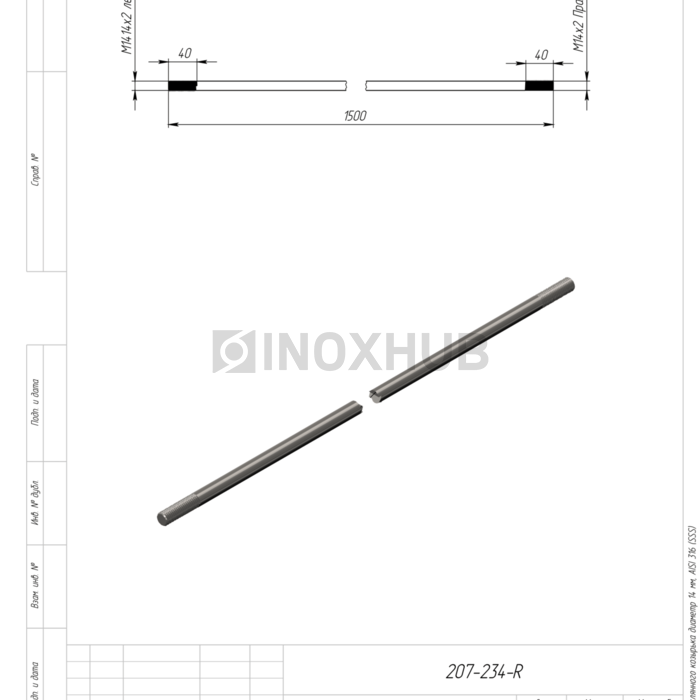 Тетива для стеклянного козырька диаметр 14 мм, AISI 316, GRIT 320