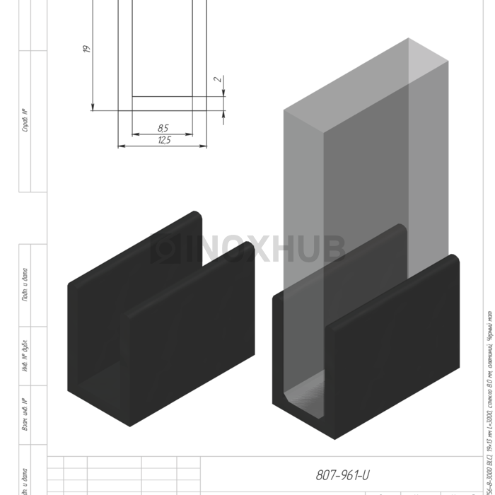 Профиль п-обр. (756-8-3000 BLC), 19×13 мм L=3000, стекло 8.0 мм, алюминий, Черный мат