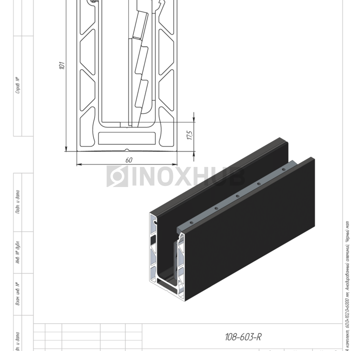 Профиль 102 БАЗА комплект, 60.0×102.0×6000 мм, Анодированный алюминий, Черный мат