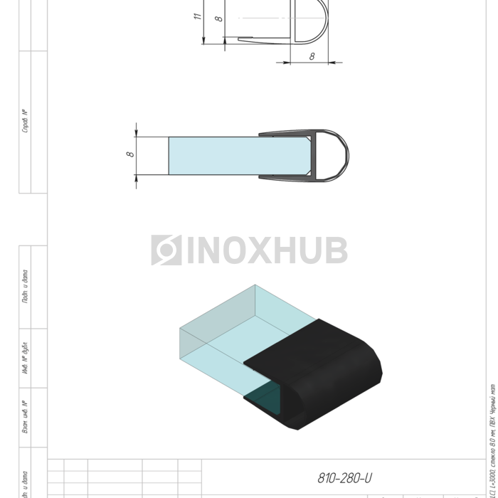 Профиль (212-8 BLC), L=3000, стекло 8.0 мм, ПВХ Черный мат