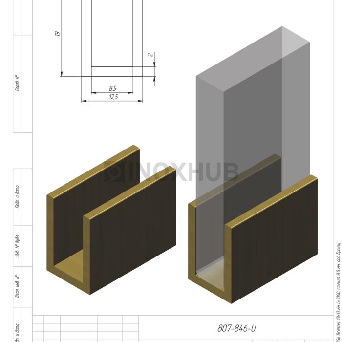 Профиль п-обр. (756 Bronze), 19×13 мм L=3000, стекло 8.0 мм, алюминий, под Бронзу