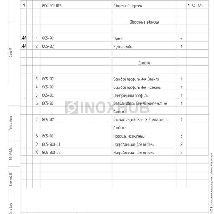 Комплект душевой (500 BLC) со сменным положением полотна, Черный мат