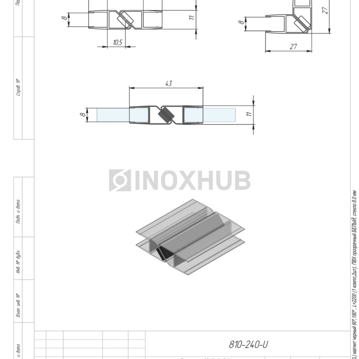 Профиль (210-8 CL) магнит черный 90º/180º, L=2200 (1 компл/2шт), стекло 8.0 мм, ПВХ прозрачный БЕЛЫЙ