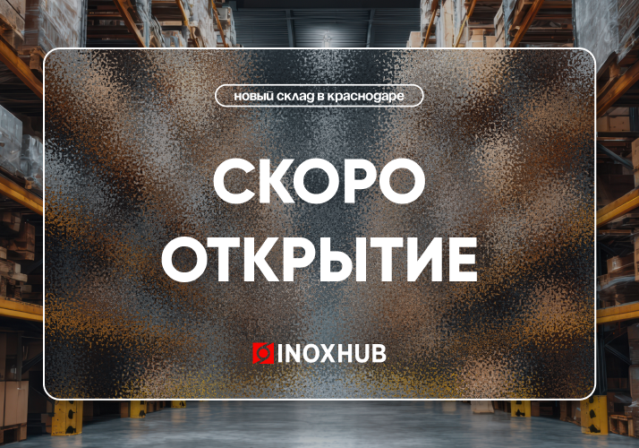 Открытие нового склада в г. Краснодар Открытие нового склада в г. Краснодар