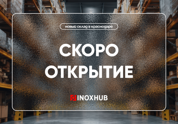 Склад в Краснодаре