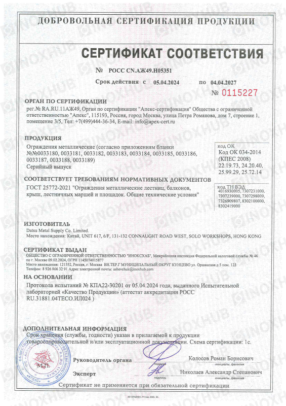 Сертификат соответствия №РОСС CN.АЖ49.Н05351