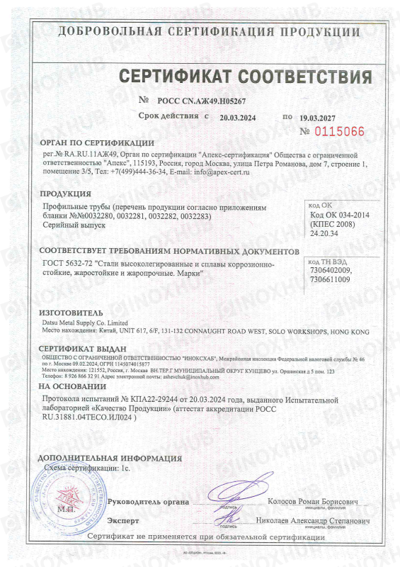 Сертификат соответствия №РОСС CN.АЖ49.Н05267