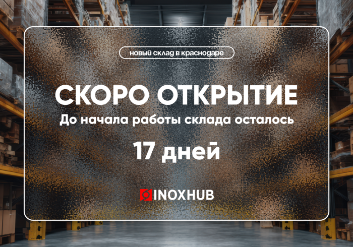 Склад в Краснодаре