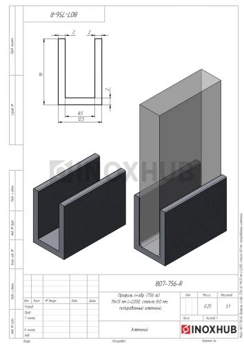 Профиль п-обр. (756-8-2200 al), 19×13 мм L=2200, стекло 8.0 мм, полированный алюминий