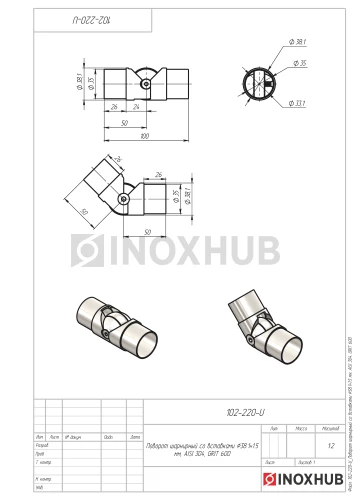 Поворот шарнирный со вставками, Ø38.1×1.5 мм, AISI 304, GRIT 600