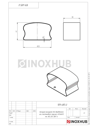 Заглушка фигурная для деревянного или пластикового поручня, 40.0×60.0 мм, AISI 201, GRIT 600 Заглушка фигурная для деревянного или пластикового поручня, 40.0×60.0 мм, AISI 201, GRIT 600