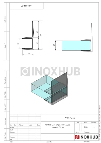 Профиль (214-10) ус 17 мм, L=2200, стекло 10.0 мм