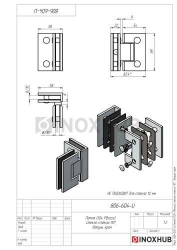 Петля (304 PBrass) стекло-стекло 90°, (без фаски), латунь, полированный хром