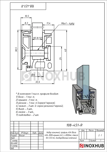 Набор зажимной, профиль 40А (база 40А-3000), L=3000мм, крышки Анодированный алюминий