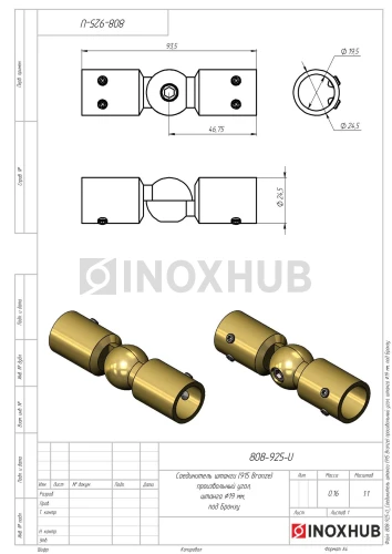 Соединитель штанги (915 Bronze) произвольный угол, штанга Ø19 мм, под Бронзу Соединитель штанги (915 Bronze) произвольный угол, штанга Ø19 мм, под Бронзу