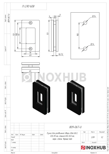 Ручка для раздвижной двери (066 BLC), 123×70 мм, стекло 8.0-12.0 мм, нерж. сталь Черный мат