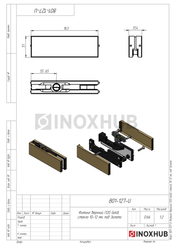Фитинг верхний (120 Gold), стекло 10-12 мм, под Золото