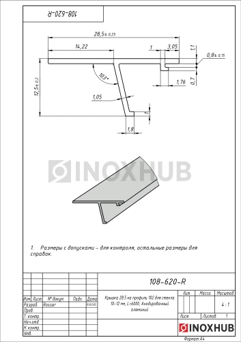 Крышка 28.5 на профиль 102 для стекла 10-12 мм, L=6000, Анодированный алюминий