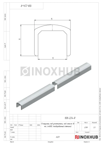 П-поручень под уплотнитель, под стекло 10 мм, L=6000, Анодированный алюминий