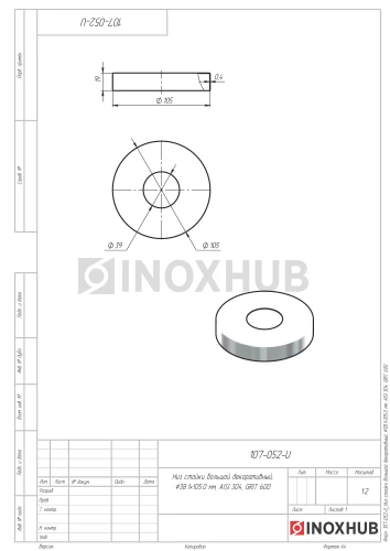 Низ стойки большой декоративный, Ø38.1×100.0 мм, AISI 304, GRIT 600