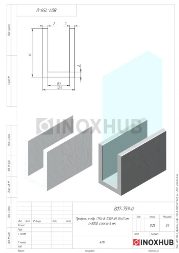 Профиль п-обр. (756-8-3000 al), 19×13 мм L=3000, стекло 8.0 мм, полированный алюминий