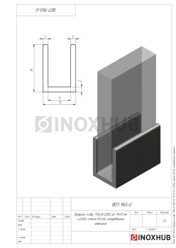 Профиль п-обр. (756-8-2200 al), 19×13 мм L=2200, стекло 8.0 мм, шлифованный алюминий Профиль п-обр. (756-8-2200 al), 19×13 мм L=2200, стекло 8.0 мм, шлифованный алюминий