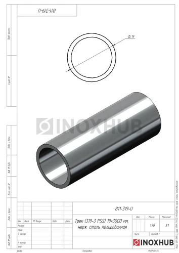 Трек (319-3 PSS), 19×3000 мм, нерж. сталь полированная