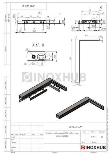 Угловой стабилизатор (SSS), левый, нерж. сталь матовая