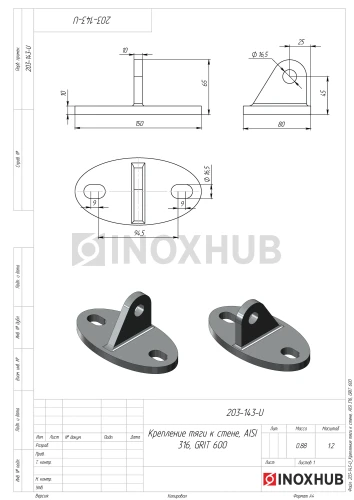 Крепление тяги к стене, AISI 316, GRIT 600 Крепление тяги к стене, AISI 316, GRIT 600