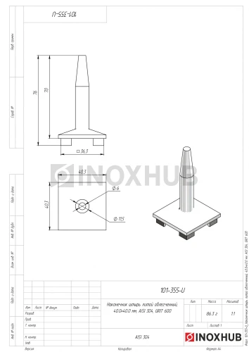 Наконечник штырь литой облегченный, 40.0×40.0 мм, AISI 304, GRIT 600 Наконечник штырь литой облегченный, 40.0×40.0 мм, AISI 304, GRIT 600
