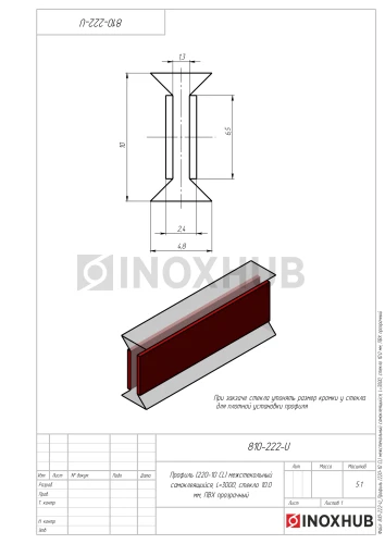 Профиль (220-10 CL) межстекольный самоклеящийся, L=3000, стекло 10.0 мм, ПВХ прозрачный