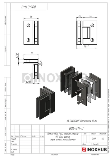 Петля (304 PSS) стекло-стекло 90° (без фаски), нерж. сталь полированная