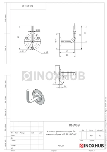 Крепление пристенного поручня без ложемента сварное, AISI 304, GRIT 600 Крепление пристенного поручня без ложемента сварное, AISI 304, GRIT 600