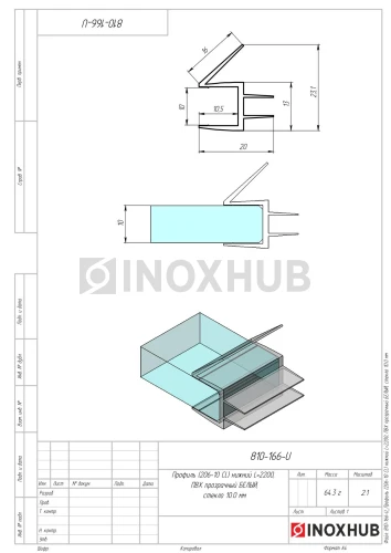 Профиль (206-10 CL) нижний, L=2200, стекло 10.0 мм, ПВХ прозрачный БЕЛЫЙ