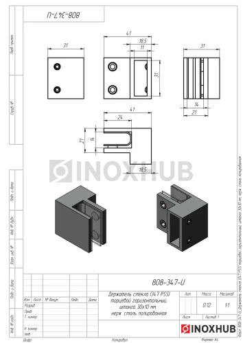 Держатель стекла (347 PSS) торцевой горизонтальный, штанга 30×10 мм, нерж. сталь полированная
