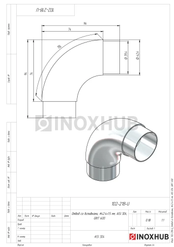 Отвод со вставками, Ø42.4×1.5 мм, AISI 304, GRIT 600 Отвод со вставками, Ø42.4×1.5 мм, AISI 304, GRIT 600