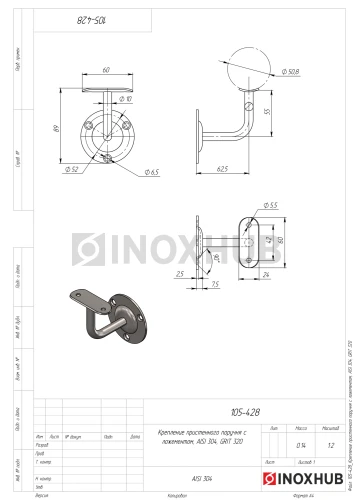 Крепление пристенного поручня с ложементом (Ø50.8), AISI 304, GRIT 320