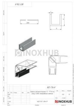 Профиль п-обр. крепления магнита на стену (717-2000 AL), L=2000, Анодированный алюминий