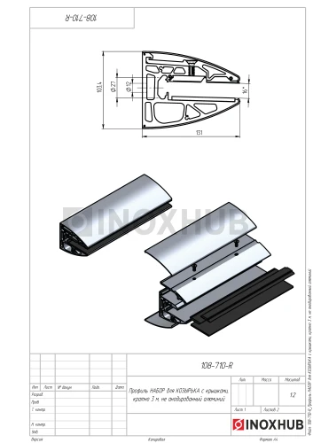 Профиль НАБОР для КОЗЫРЬКА с крышками, кратно 3 м, не анодированный алюминий