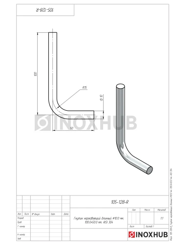 Гнутик нержавеющий длинный Ø10.0 мм, 100.0×50.0 мм, AISI 304 Гнутик нержавеющий длинный Ø10.0 мм, 100.0×50.0 мм, AISI 304