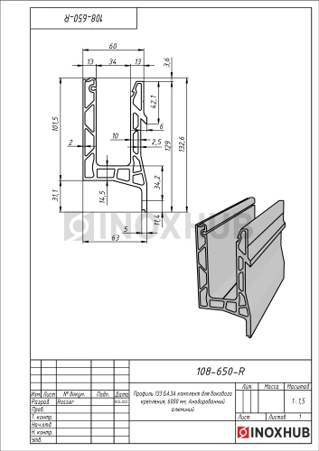 Профиль 133 БАЗА комплект для бокового крепления, 6000 мм, Анодированный алюминий