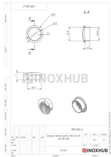 Заглушка забивная штамп., Ø16.0 мм, AISI 304, GRIT 600