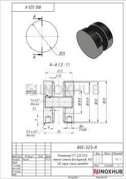 Коннектор (ТТ-522 SSS) стекло-стекло без вырезов, AISI 201, нерж. сталь матовая