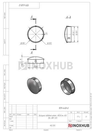 Заглушка забивная штамп., Ø50.8 мм, AISI 304, GRIT 320