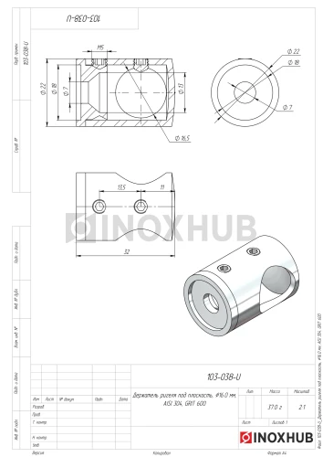 Держатель ригеля под плоскость, Ø16.0 мм, AISI 304, GRIT 600