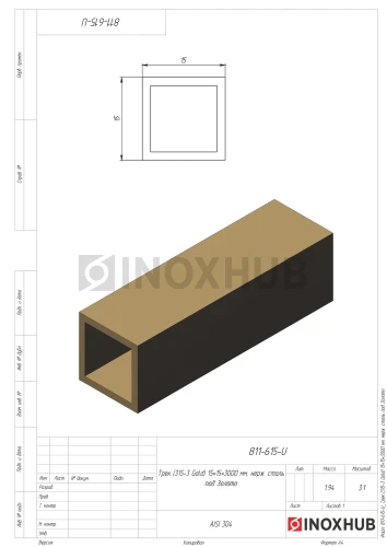 Трек (315-3 Gold), 15×15×3000 мм, нерж. сталь под Золото Трек (315-3 Gold), 15×15×3000 мм, нерж. сталь под Золото