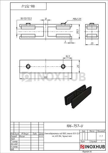Стеклодержатель под 180º, стекло 10.0-12.0 мм, AISI 304, Черный мат
